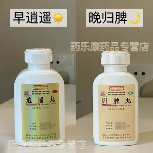 【仲景】归脾丸200丸*1瓶/盒
