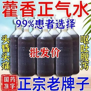 老牌子藿香正气水官方旗舰店霍香灌香正气水口服液正品蜀中牌10ml