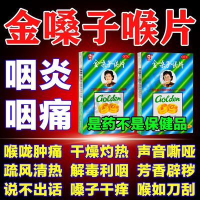 金嗓子润喉含片金嗓子喉宝喉片官方旗舰店润喉糖护嗓教师咽炎LK