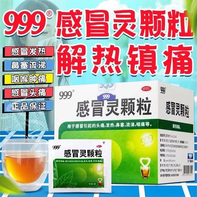 【999】感冒灵颗粒10g*9袋/盒