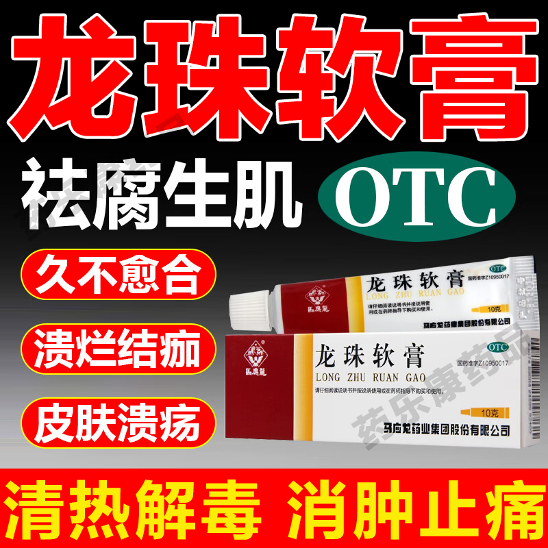 龙珠软膏正品马应龙龙珠软膏25g旗舰店褥疮特效LK药老人臀部外用