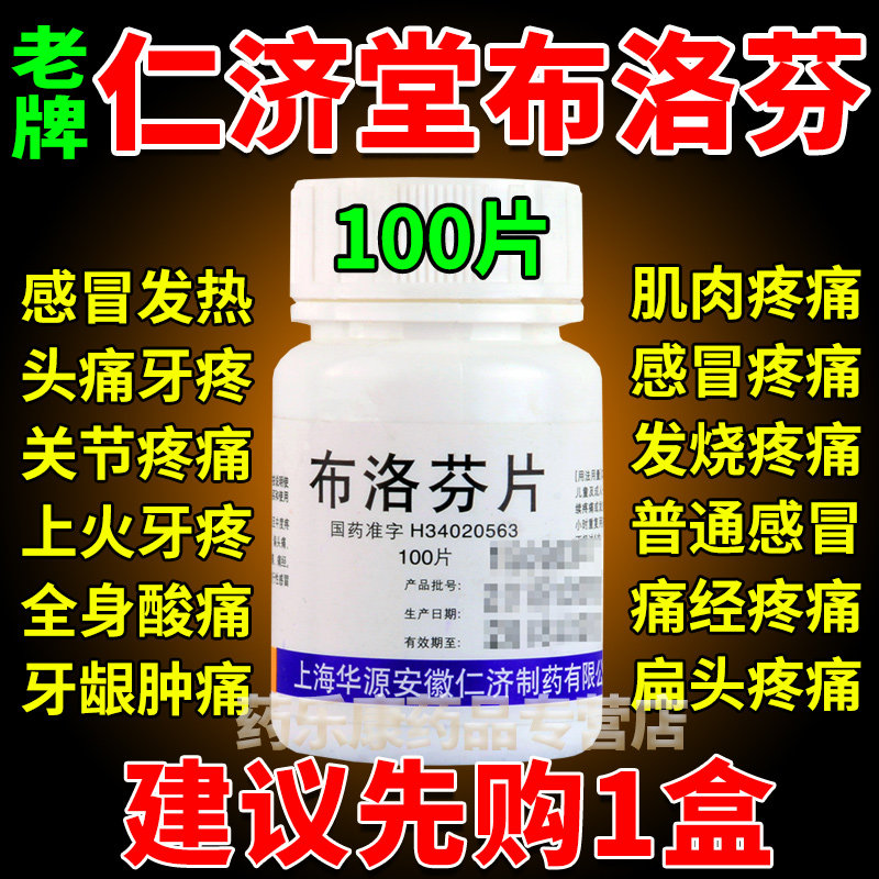 布洛芬片100片正品瓶装退烧药解热镇痛