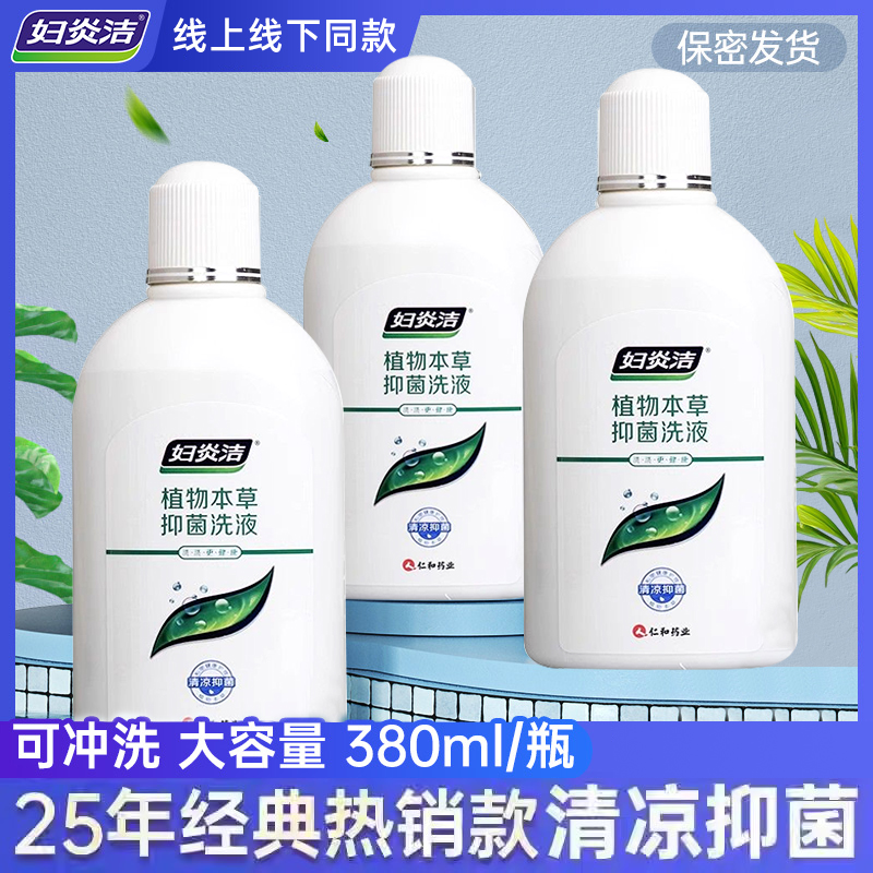 妇炎洁正品官方旗舰店阴道炎妇科用药