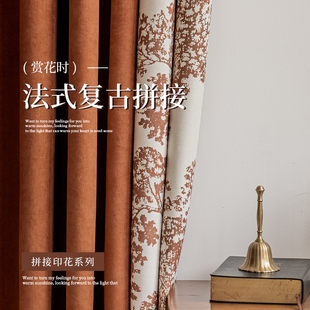复古拼接窗帘全遮光高级感轻奢雪尼尔卧室客厅遮阳布2023 精品法式