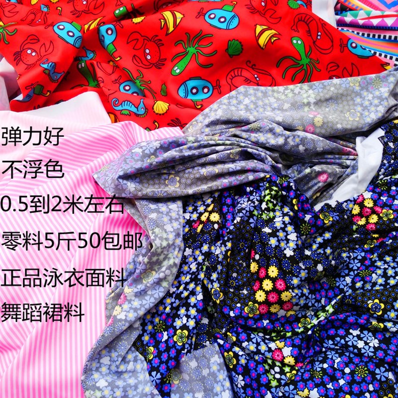 精品弹力布料大布头氨纶零布料泳衣舞蹈演出服瑜伽睡衣牛奶丝面料