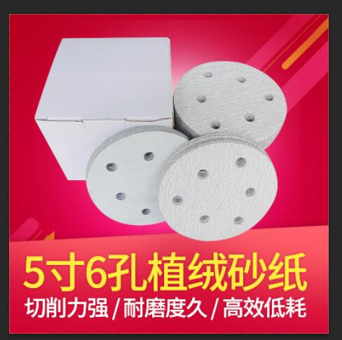 精品植绒砂纸片金牛砂纸5寸6孔吸尘气磨机圆形白砂打磨抛光自粘拉