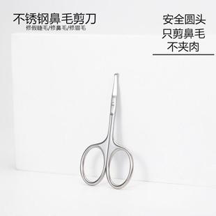 不锈钢修眉剪刀修剪圆头胡须鼻毛剪化妆工具多功能修眉圆头剪刀