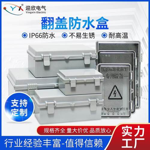 户外防水接线盒塑料电源盒搭扣式电源防水盒加工翻盖过线盒搭扣箱