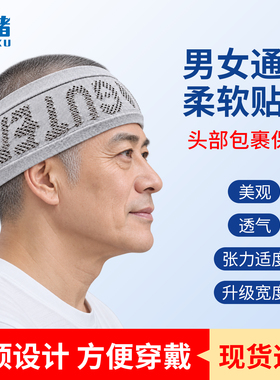 三甲同款颅骨损伤保护带术后护头