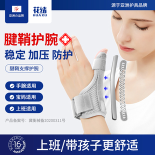 大拇指腱鞘炎护腕手腕护套手指固定防肌腱扭伤专用孕妇手套护具