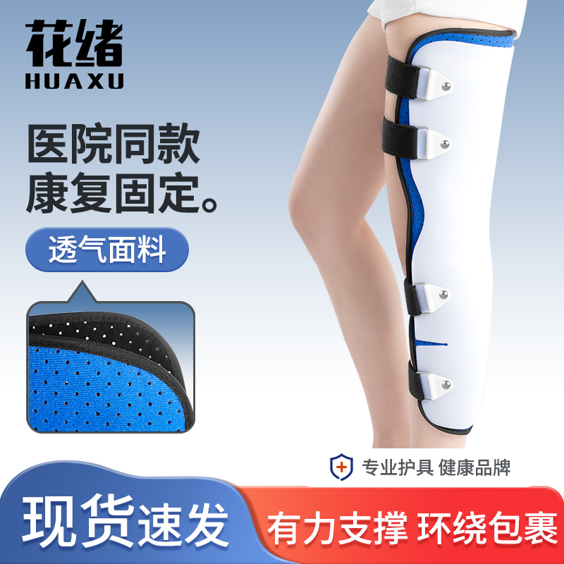 膝关节固定支具半月板韧带护具膝部髌骨损伤骨折术后支架夹板护膝