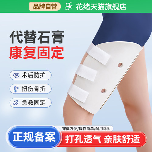 大腿股骨骨折固定支具