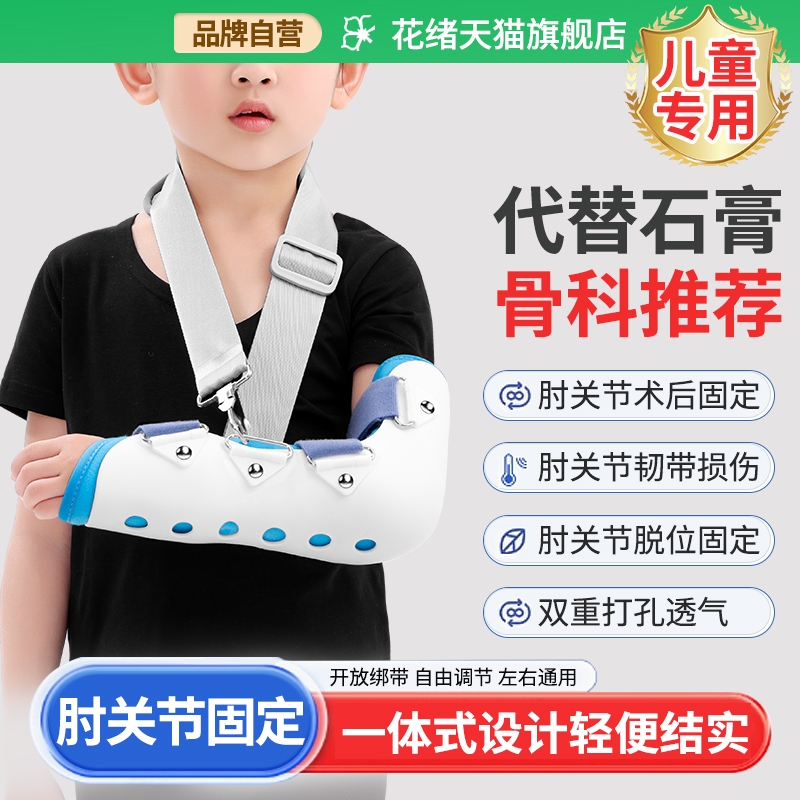 肘关节固定支具成人儿童