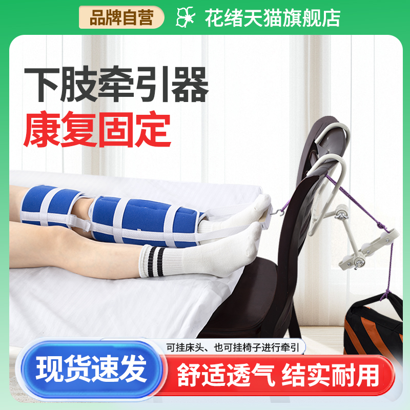下肢牵引带重物牵引器