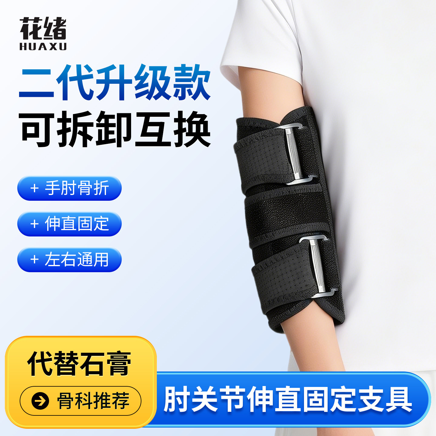 肘关节固定支具胳膊手臂前臂骨折扭伤护具肘部护具固定护套夹板