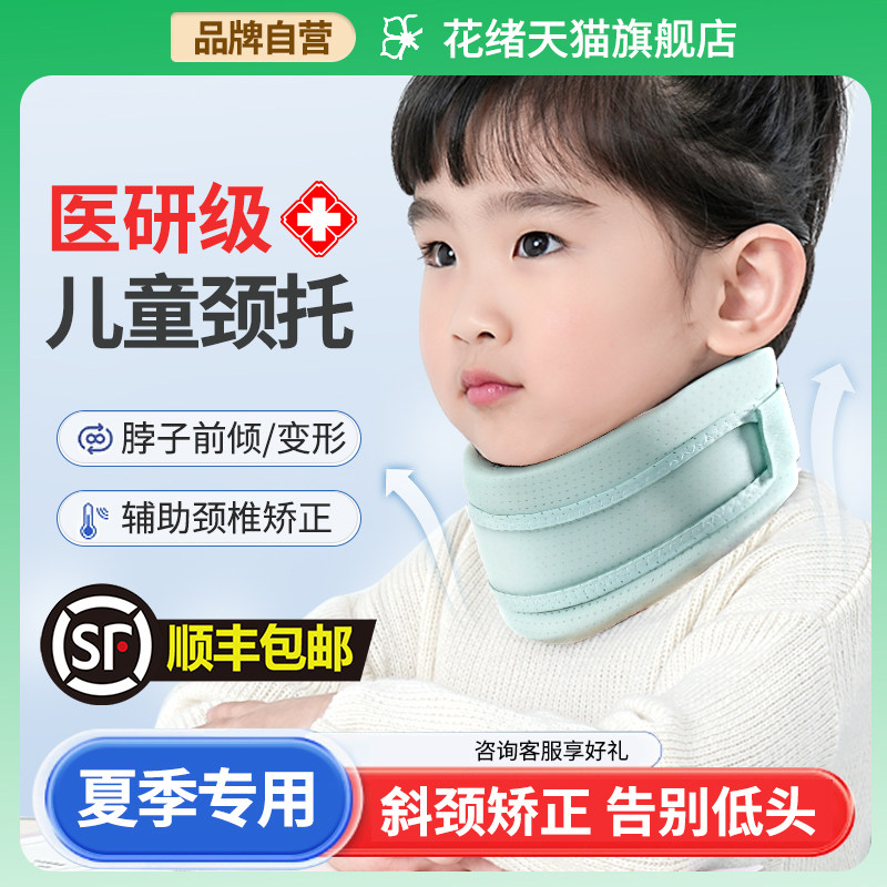 儿童专用颈托夏季医疗护颈脖套防低头医院颈椎脖子前倾牵引固定器