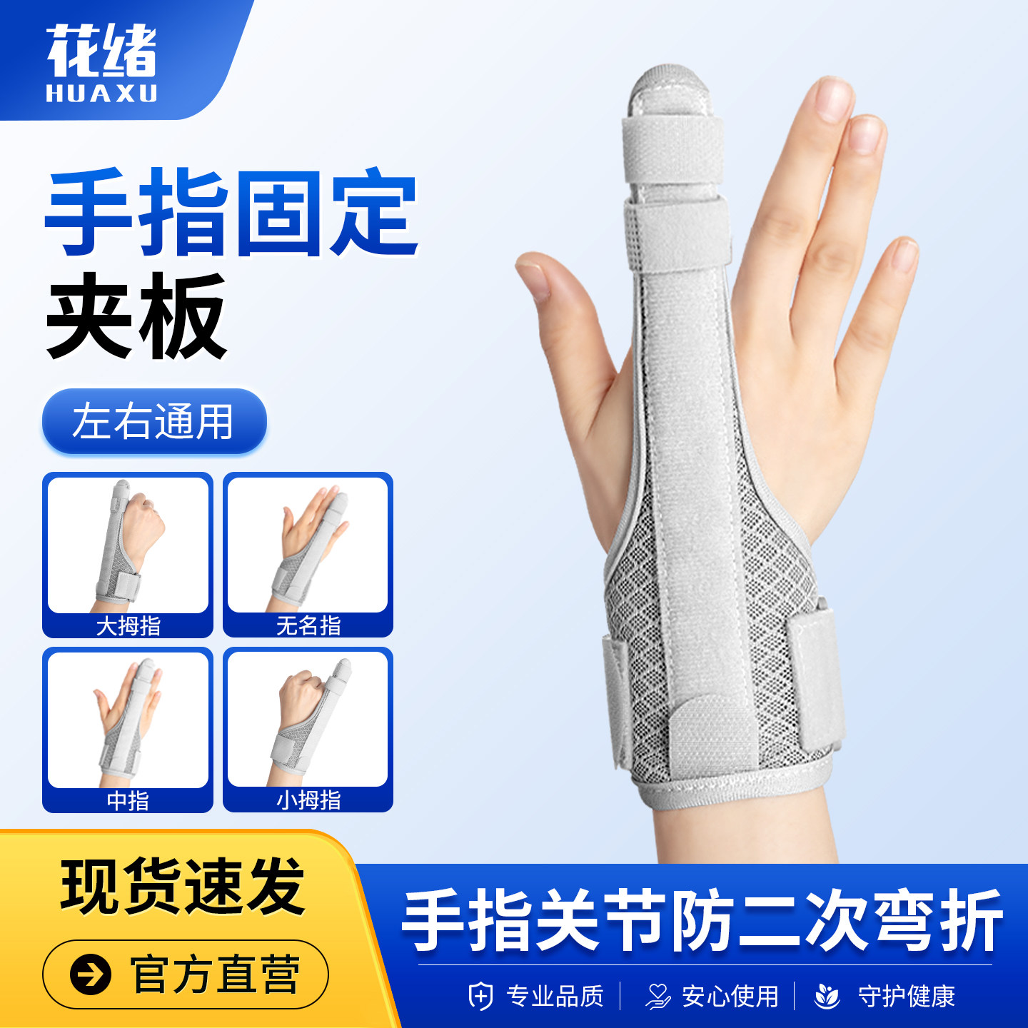 手指固定支具稳固支撑指关节防二次弯折骨折骨裂术后透气护指夹板