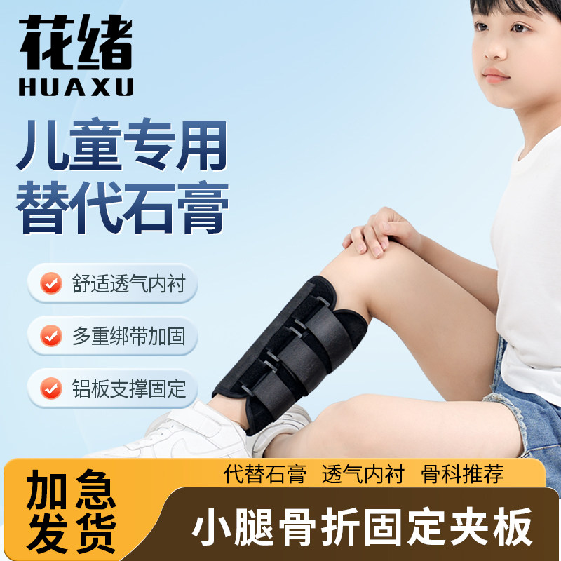 儿童小腿骨折医用固定支具下肢胫腓骨术后护具绑腿夹板医用固定带