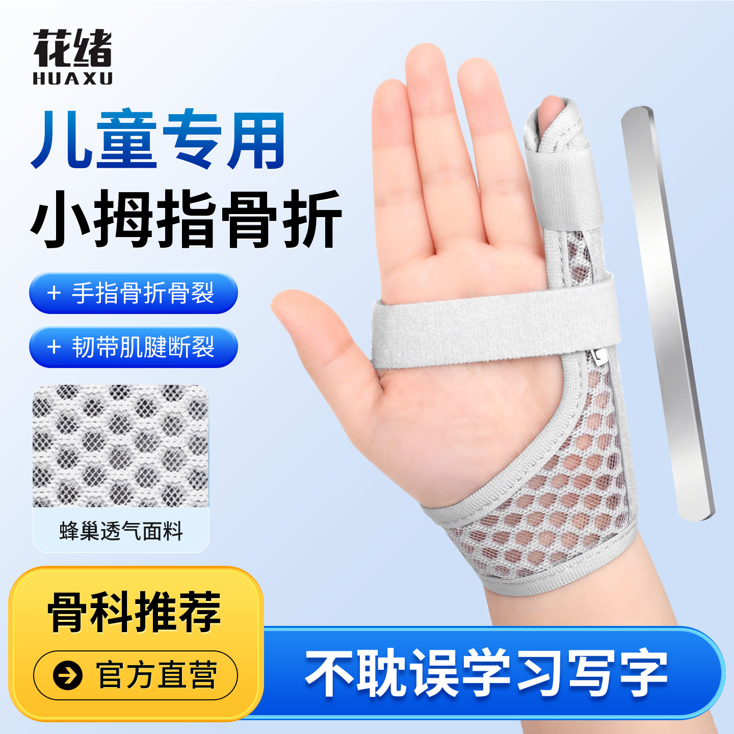 儿童小拇指骨折固定护具第五掌骨医用手指夹板防弯曲康复支具指套
