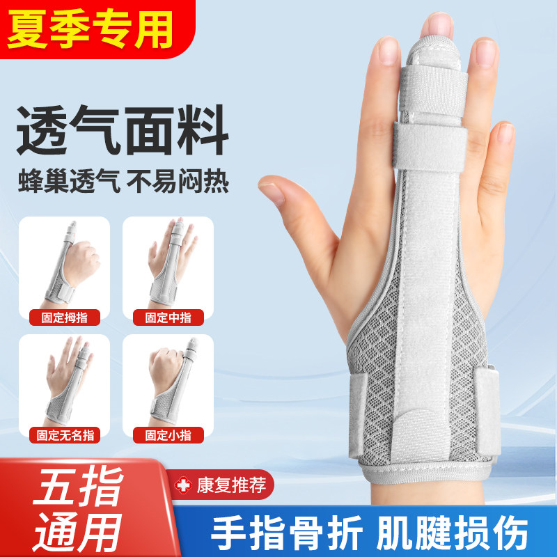 手指固定夹板中食指无名指骨折固定器肌腱断裂支具指骨扭伤腱鞘炎