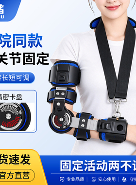 肘关节固定支具可调上肢康复