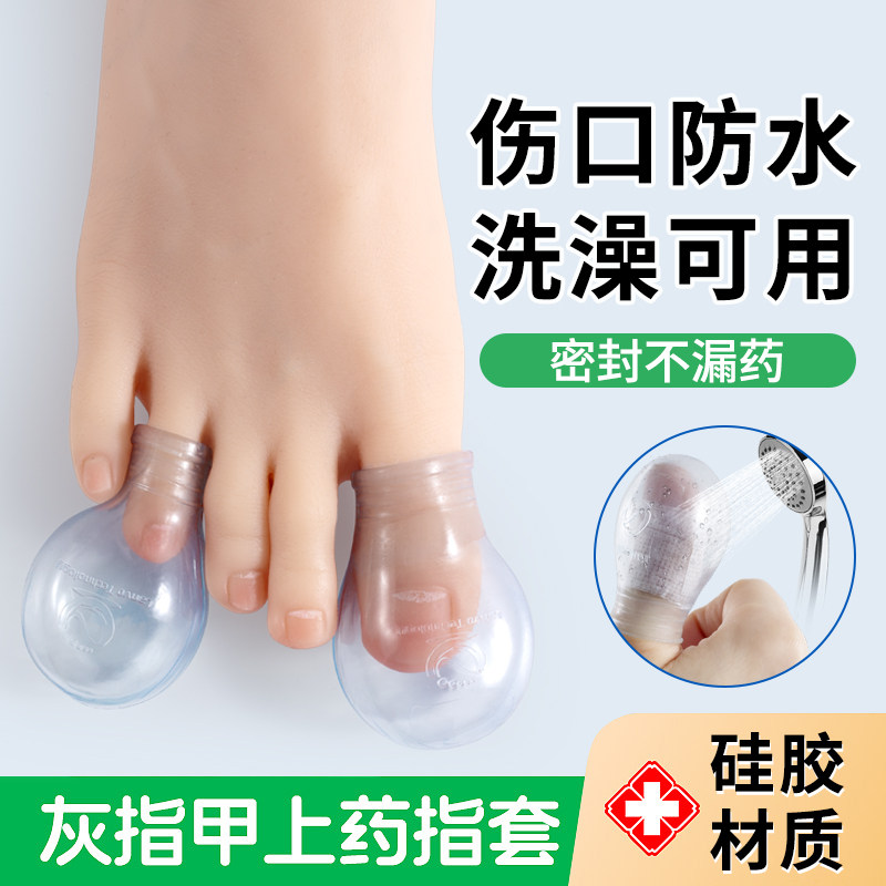 手指脚趾防水受伤手术甲沟发炎泡药神器指甲洗澡防水保护硅胶指套