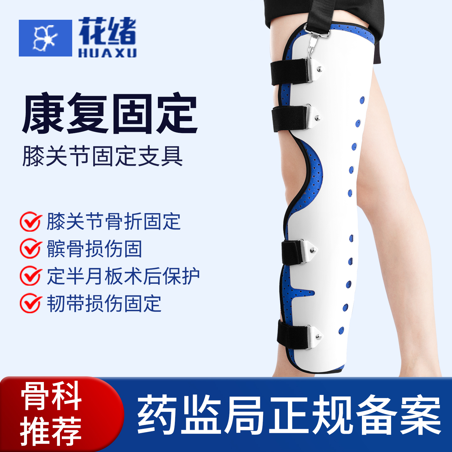 下肢大腿部骨折支架术后膝盖康复矫形器膝关节固定支具护具可调节