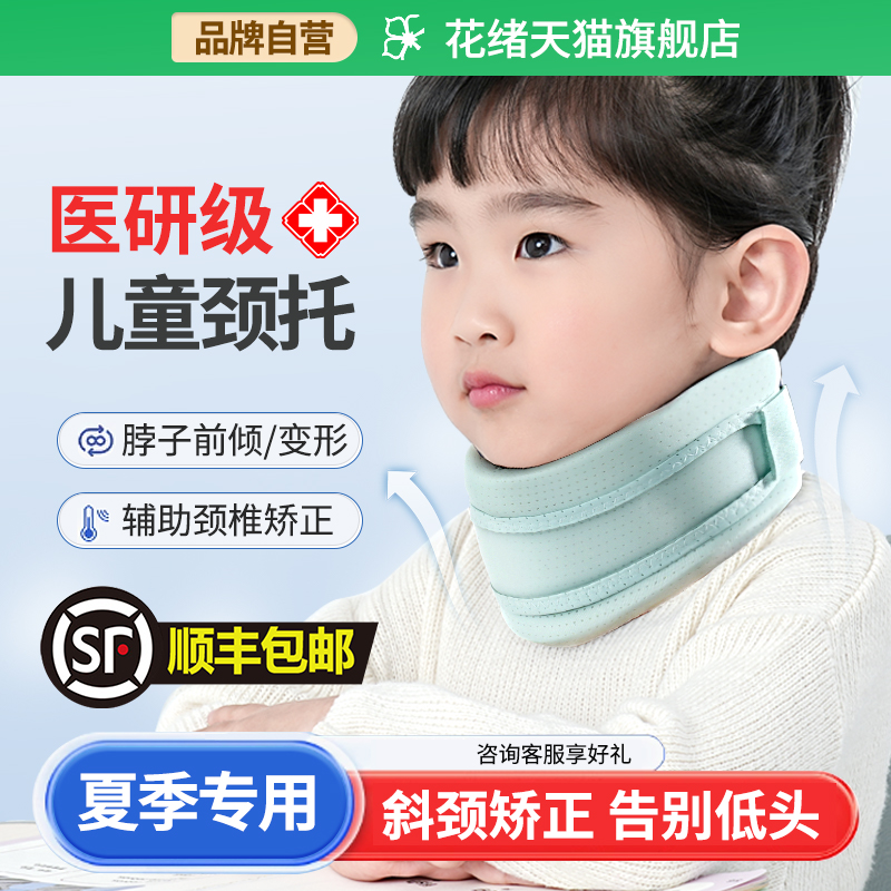儿童专用冰丝颈托方低头神器
