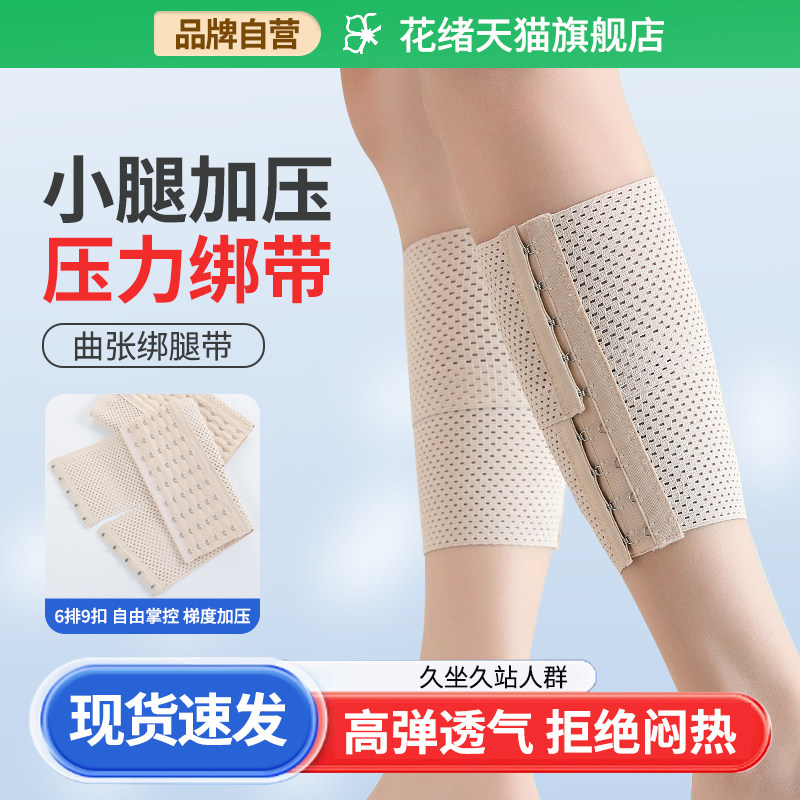 弹力束腿绑腿带护小腿束缚带防水肿压力套束腿带静脉曲张加压男女