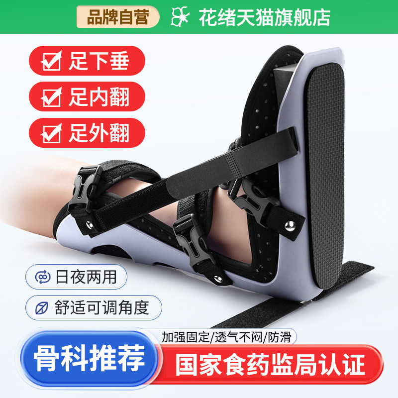 足下垂矫形器丁字鞋康复脚托足托矫正鞋中风偏瘫足内外翻踝足支具