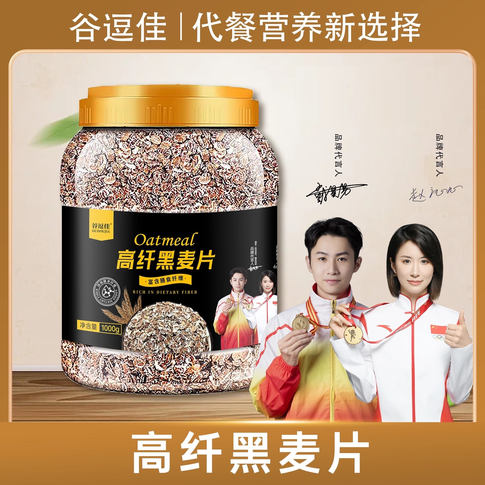 高纤黑麦片罐装1000克燕麦片冲饮即食粗粮无蔗糖早餐代餐食品