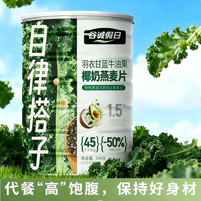 羽衣甘蓝牛油果椰奶燕麦片罐装500g自律搭子奇亚籽青汁代餐粉饱腹