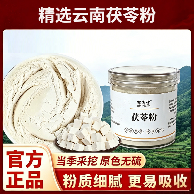 精选茯苓粉罐装250克现磨熟茯苓粉食用冲泡早餐代餐即冲即食