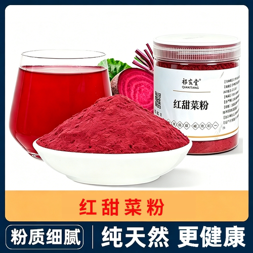 甜菜粉罐装250g水果粉果蔬粉冲饮即食天然无添加膳食纤维冲泡烘培