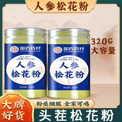 国药药材人参松花粉罐装320克马尾松头道新粉末正品官方旗舰店