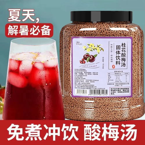 桂花酸梅汤粉大罐装500g酸梅晶粉固体饮料速溶免煮酸梅汁正宗冲饮