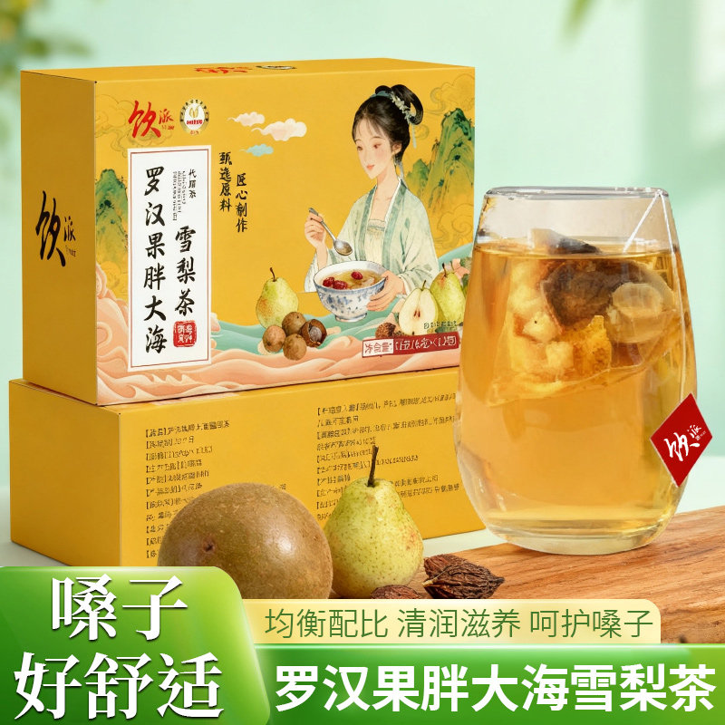胖大海罗汉果雪梨茶盒装免煮冷热冲饮橘皮甘草枇杷叶蒲公英根薄荷