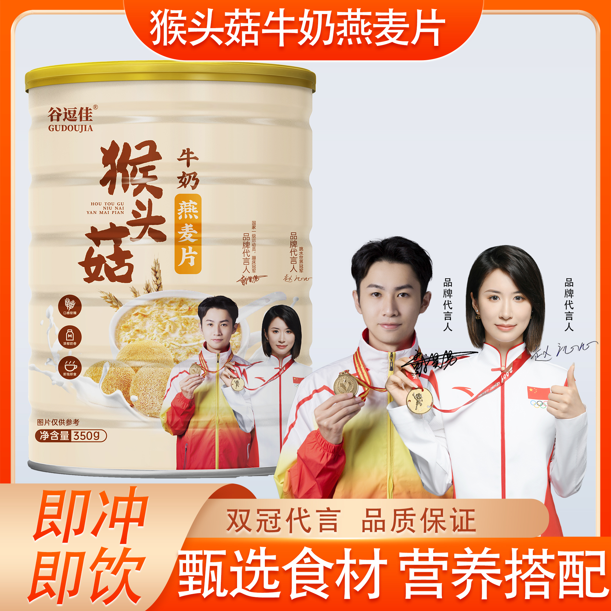 猴头菇牛奶燕麦片罐装营养早餐代餐食品即食饱腹免煮方便速食冲饮