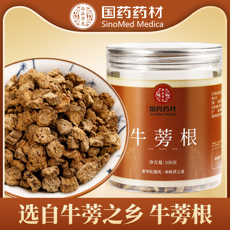 国药药材牛蒡茶罐装100克根精选无硫牛蒡茶无添加熟大牛蒡切片