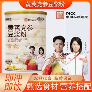 黄芪党参豆浆粉速溶冲饮型无蔗糖豆浆营养早餐代餐粉罐装正品