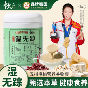 饮派湿旡踪五指毛桃薏米粉罐装谷物代餐营养早餐即食饱腹正品