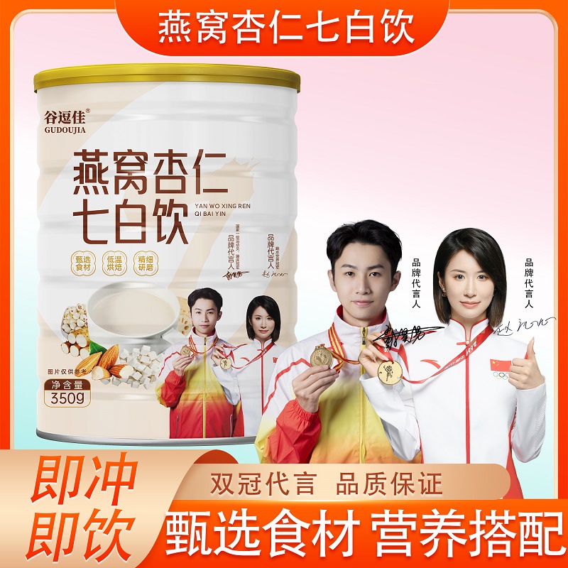 燕窝杏仁七白饮罐装杏仁粉早餐冲泡即食代餐臻白食养茯苓山药