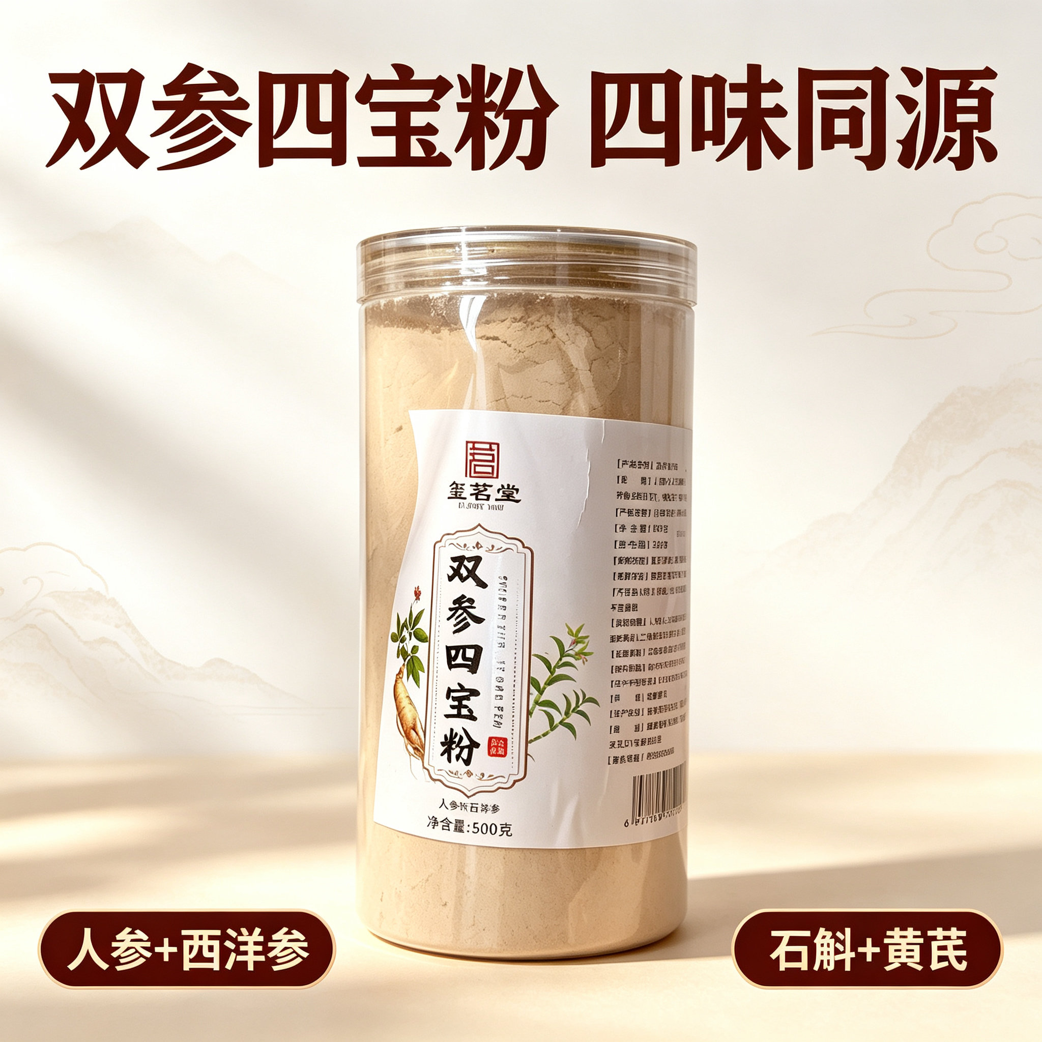 双参四宝粉罐装250g西洋参人参黄芪铁皮石斛搭配组合传统中式冲饮