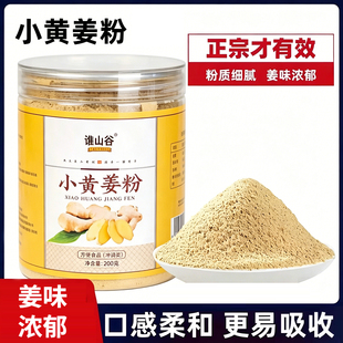 【200g】精选小黄姜粉