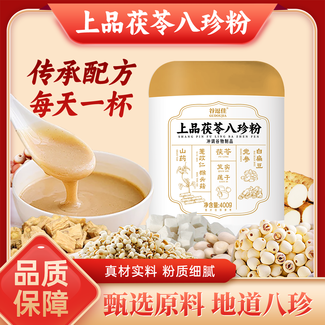 上品八珍粉罐装400克茯苓山药米糊健康膳食营养早餐粉代餐粉