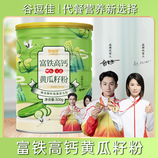 2罐19.9！【耶派】富铁高钙黄瓜籽粉