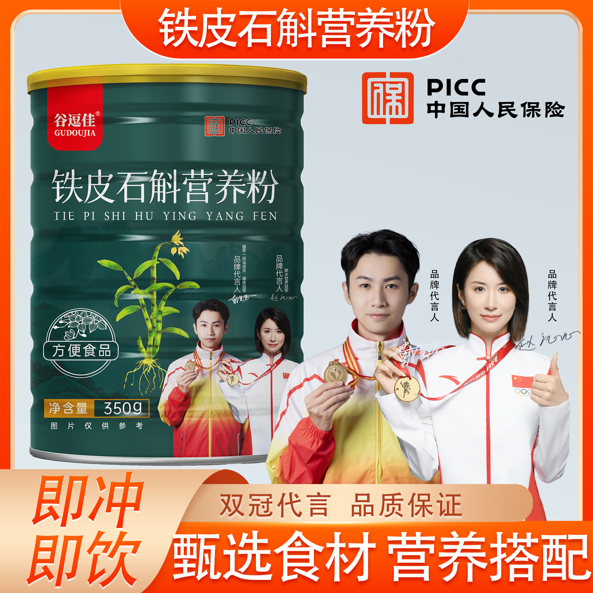 铁皮石斛营养粉350克罐装成人中老年代餐冲调即食饮品官方正品