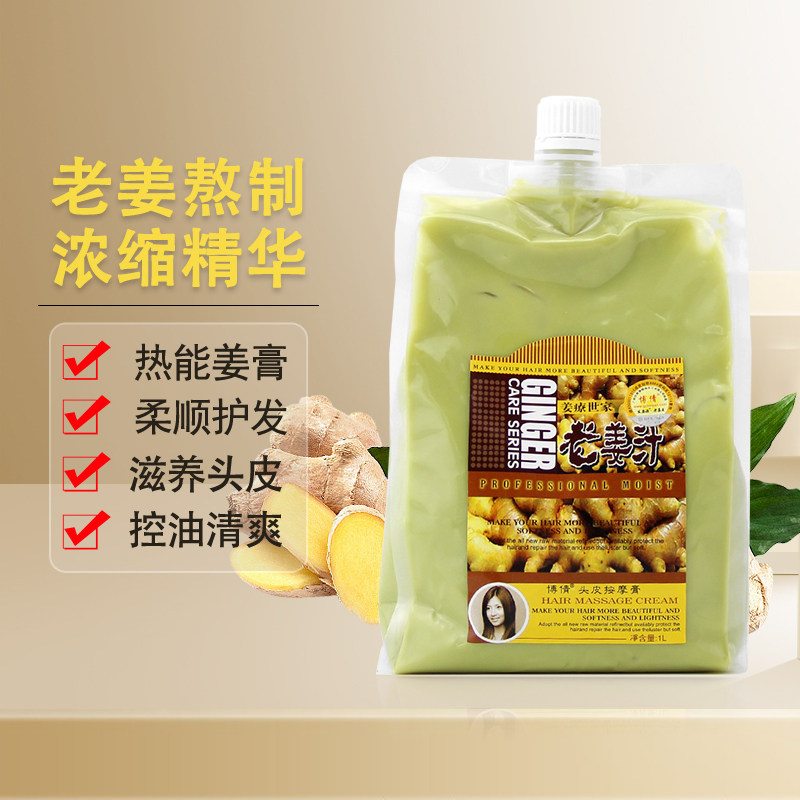 博倩老姜汁生姜头皮按摩膏姜泥养发护发膜护理柔顺膏顺滑洗发发质