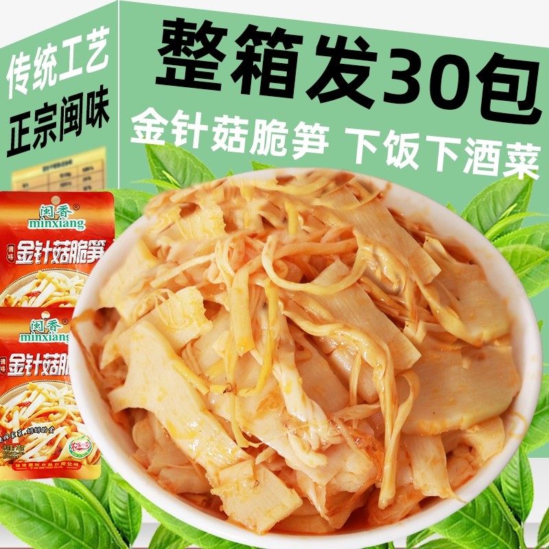 正宗闵味特色金针菇脆笋开袋即食下饭菜拌饭菜酱菜泡菜笋片早餐,粮油调味/速食/干货/烘焙,下饭/拌饭酱/拌饭料,淘宝优惠券,粉丝福利购,淘宝优惠卷