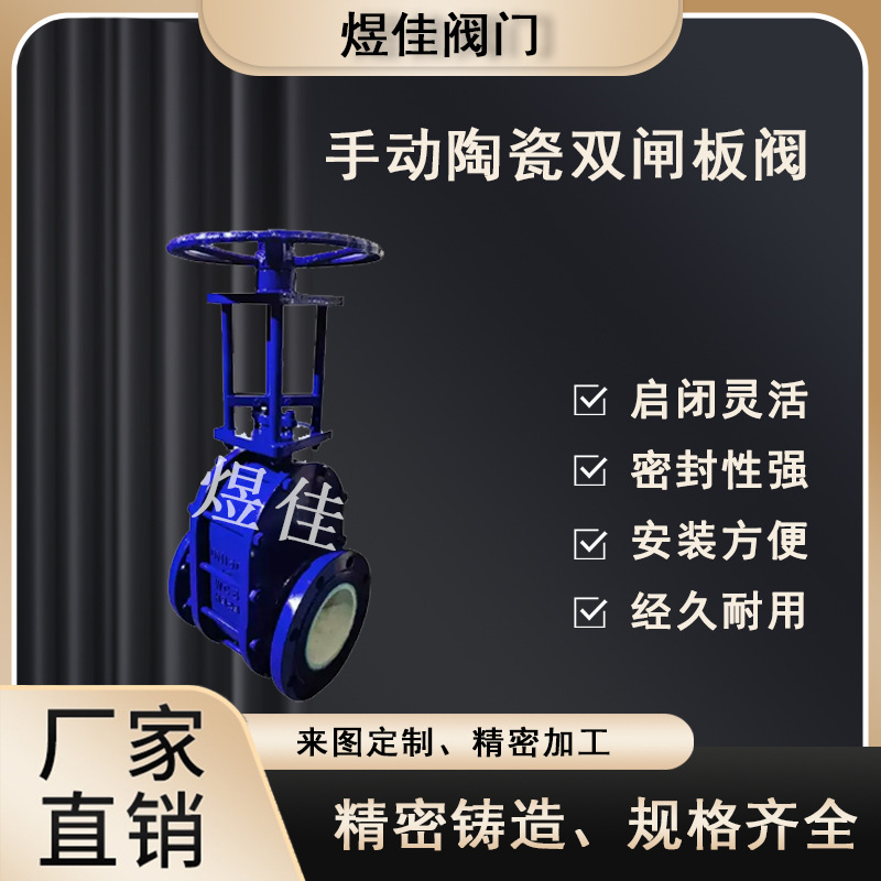 供应 Z44TC手动陶瓷双闸板阀 手动内衬陶瓷阀 衬胶Z44J-16C